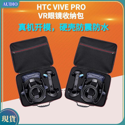 【 】HTC VIVE Pro 2代新款VR眼鏡收納包 HTC VR安全帽頭盔包手柄便攜眼鏡盒