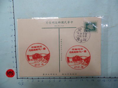 民國47年,龍潭,明信片