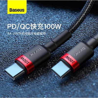 Baseus倍思 100W 卡福樂Type-C 轉 Type-c PD快充線 5A大電流 華為 筆記本充電器閃充線 2米