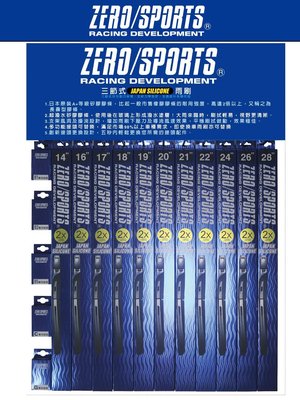 亮晶晶小舖-(20.21.22吋) ZERO SPORTS 日本矽膠超潑水三節式雨刷 三節式雨刷 歐系車適用 特殊接頭