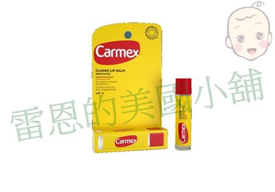 【雷恩的美國小舖】Carmex 護脣膏-原味硬管 4.25g 護脣膏 特價/現貨