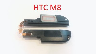 ＊電池達人＊ 全新 HTC ONE M8 響鈴 揚聲器 喇叭 無聲