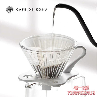 咖啡組CAFEDE KONA手沖咖啡濾杯 耐熱玻璃 滴漏式滴濾器 時光咖啡過濾杯咖啡器具