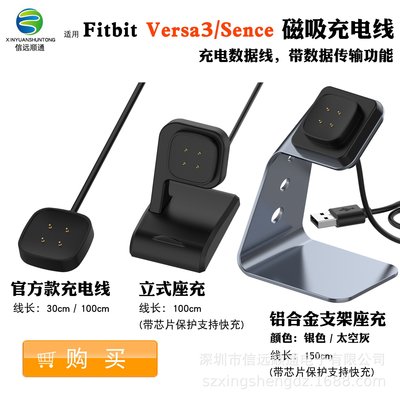 +io好物/信遠順通Fitbit versa4 sense2手表磁吸充電線Versa3立式座充/效率出貨