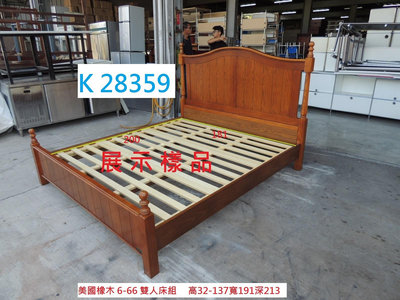 K28359 展示樣品 美國橡木 6-6.6尺 雙人床組 雙人床架 @ 雙人床 雙人床底 床架 橡木床架 橡木雙人床組 聯合二手倉庫 中科店