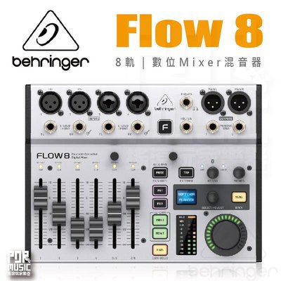【搖滾玩家樂器】全新公司貨免運｜ behringer Flow 8 ｜ 8軌 數位 混音器 Mixer 錄音 錄音介面