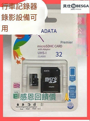 現貨：威剛 ADATA sd 32GB micro 32G C10高速卡 另有64g 128g