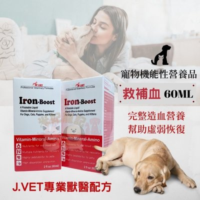 開立發票-J.VET獸醫專業配方-救補血60ml 寵物機能性營養液 貧血 虛弱 補血劑