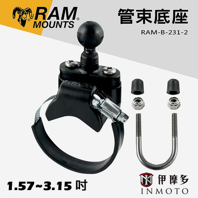 伊摩多※美國RAM MOUNTS U型固定座 管束底座 1.57~3.15吋 RAM-B-231-2