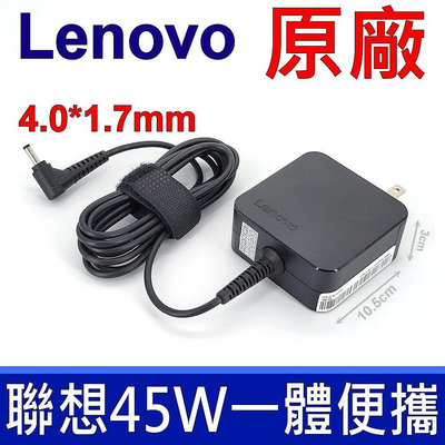 聯想 LENOVO 45W 原廠變壓器 PA-1450-55LL 充電器 20V 2.25A 電源線 4.0*1.7mm 充電線 AC Charger