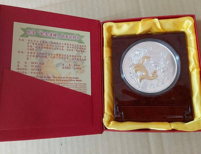 2013蛇年鍍金大銀章，五盎司，中央造幣廠鑄造，蛇來運轉紀念幣