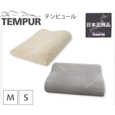 【竭力萊姆】全新現貨 含稅開發票 丹麥製 TEMPUR 丹普 原創感溫枕 深色枕套 S號