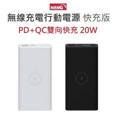Hang 無線充電行動電源 公司貨 PD6 蘋果PD 安卓QC 三星 閃充 無線充 行充 10000