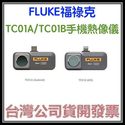 咪咪3C 保固2年開發票台灣公司貨Fluke iSee TC01B手機熱像儀 IOS手機專用(LIGHTNING接頭)