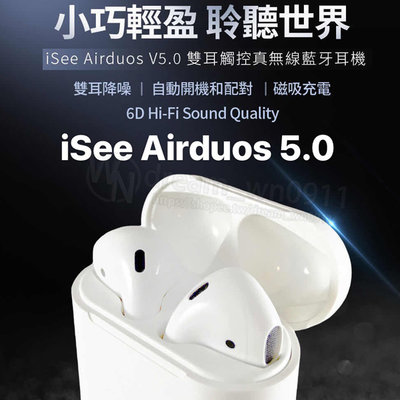 免運費 iSee Airduos 5.0 真無線藍牙耳機 安卓 iphone 左右分開使用 高續電 遊戲耳機 禮物 認證