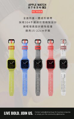 Skinarma Saido 街頭潮流一體成形錶帶 44/45mm 共用款 for Apple Watch 錶帶