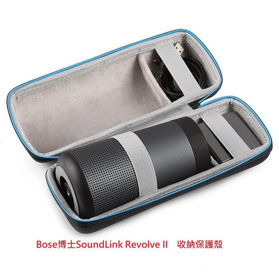 Bose SoundLink Revolve II 藍芽喇叭保護套 防塵套 保護套