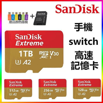 【現貨】臺灣NS SWITCH 記憶卡SanDisk 512G 256G 128G 64G