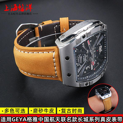 手錶帶 皮錶帶 鋼帶適配Geya格雅航天聯名 長城系列G08253 G08251磨砂真皮手錶帶26mm