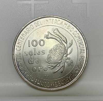 【在售】1973年秘魯 100索爾 銀幣2352