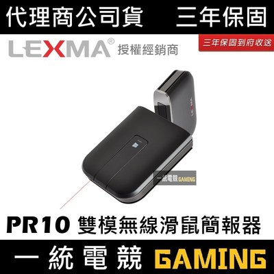 【一統電競】雷馬 LEXMA PR10 雙模觸控 無線滑鼠簡報器 簡報器2.4G+藍芽滑鼠 PC MAC