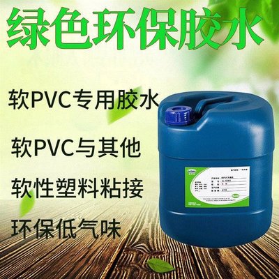 熱銷 防水膠 快乾膠廠家直銷軟質pvc專用粘合劑 環保低氣味透明高濃度pvc膠水