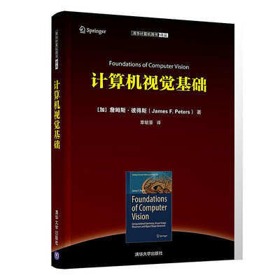 極致優品 正版書籍計算機視覺基礎 SJ922