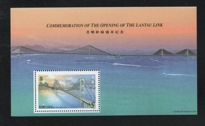【萬龍】香港1997年現代建設青嶼幹線通車紀念郵票小全張