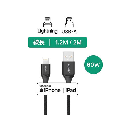 AUKEY USB-A to Lightning MFi認證 1.2/2M 充電線 (CB-AKL1／CB-AKL2)｜WitsPer智選家