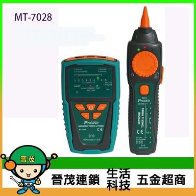 [晉茂五金] Pro'sKit 寶工 音頻網路查線器 MT-7028 請先詢問價格和庫存