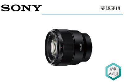 《視冠》現貨 SONY FE 85mm F1.8 定焦鏡 全片幅 公司貨 SEL85F18