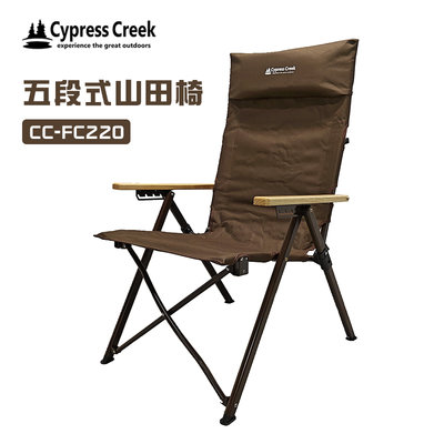 【大山野營】Cypress Creek 賽普勒斯 CC-FC220 五段式山田椅 五段椅 折疊椅 大川椅 摺疊椅 野餐椅