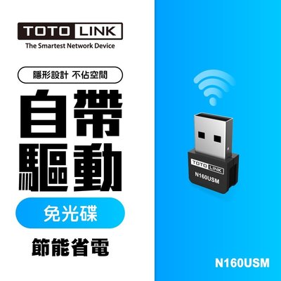 [小妍3C] TOTOLINK N160USM 150M迷你USB無線網卡