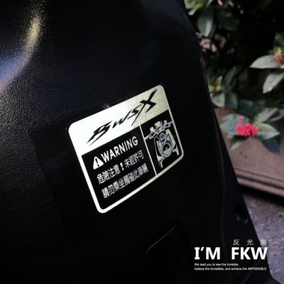 反光屋FKW BWSX BWS YAMAHA 山葉 水冷 車型警告貼紙 車貼 警示貼 反光貼紙 防水耐曬 透明底設計