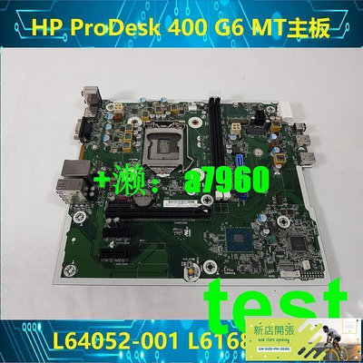 【現貨】立減20原裝 HP ProDesk 400 G6 MT 主板 L64052-001 L61689-001