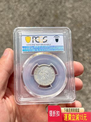 銀毫名譽品—PCGS AU92民國二十一年福建省黃花崗紀念幣 特價 袁大 評級幣