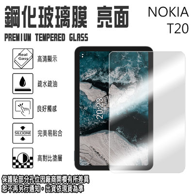 10.4吋 Nokia T20 日本旭硝子玻璃 鋼化玻璃保護貼/平板螢幕貼 強化玻璃 玻璃貼 螢幕保護貼