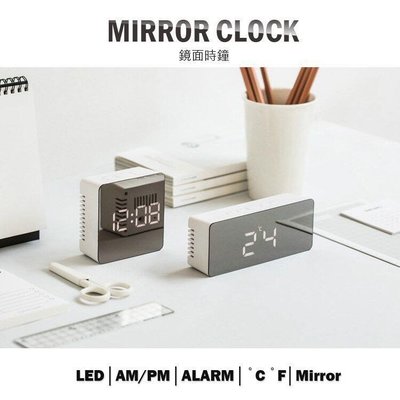 高質感 鏡面LED電子鐘 鬧鐘 鏡子 貪睡 電子時鐘 時間 溫度4號電池/USB供電/居家/辦公(USB供電