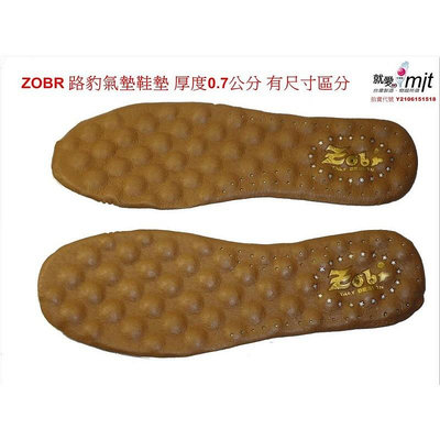 防臭 減震 氣墊鞋墊 ZOBR 路豹氣墊鞋墊 厚度0.7公分 有尺寸區分 有男墊女墊區分