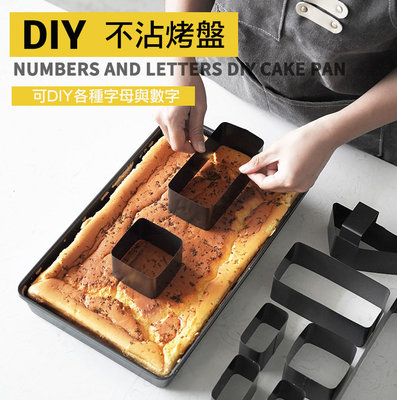 DIY字母數字組合烤盤/創意生日蛋糕模具Letters Numbers pan party~特價