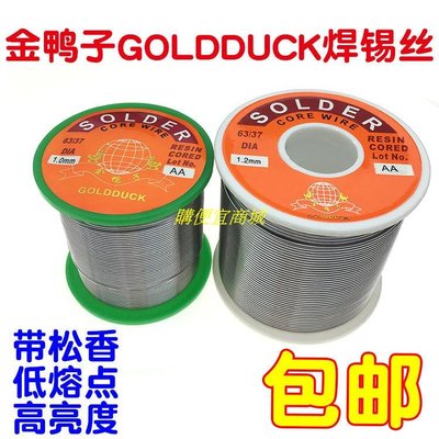 [現貨]金鴨子焊錫絲Solder帶松香芯0.8mm高純度低溫Wire2.0維修焊接錫絲【購便宜商城】