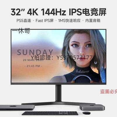 電腦螢幕4K144HZ螢幕32英寸PS5游戲電競屏HDR600高清IPS電腦屏幕HDMI2.1
