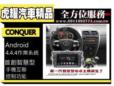 虎耀汽車精品~征服 CONQUER 安卓導航DVD影音多媒體主機  Toyota Altis 2007～2013