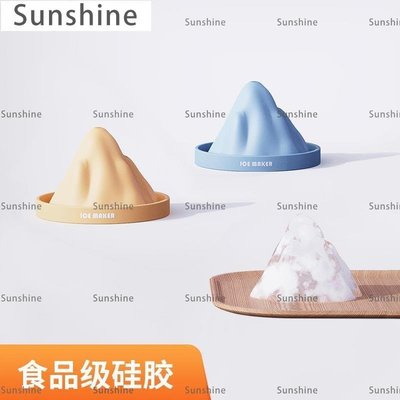 [Sunshine]冰球冰塊模具冰格家用制作冰球雪糕冰淇淋冰棍棒食品級硅膠制冰盒