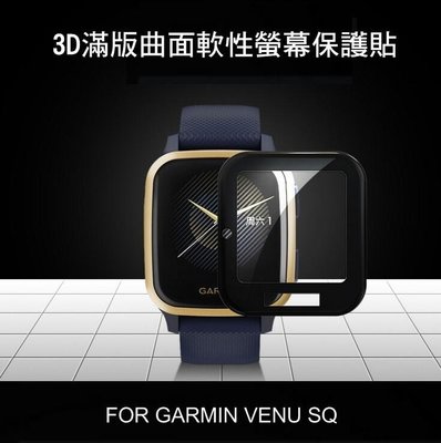 *Phone寶*GARMIN VENU SQ 智慧手錶螢幕保護貼 3D曲面保護軟膜