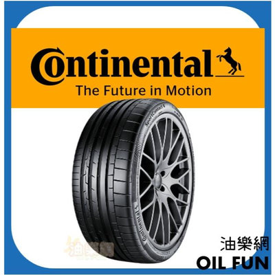 【油樂網】Continental 馬牌 輪胎 各尺寸規格歡迎詢價