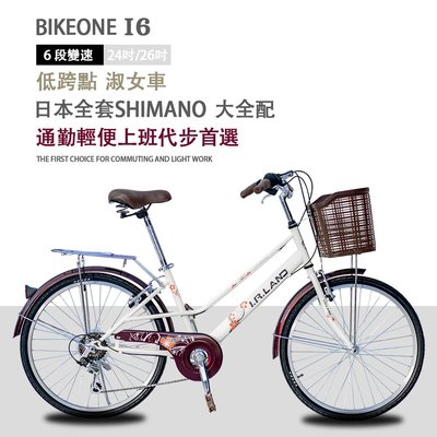 BIKEONE I6 24吋 (26吋)日本SHIMANO 6段變速淑女單車低跨設計鋁合金輪圈搭乘KENDA輪胎通勤輕便
