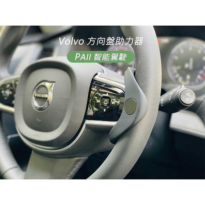 熱銷 富豪 Volvo 方向盤助力器 PAII駕駛 自駕神器 手機支架 S90 V90 XC90 S60 V60 XC60 可開發票
