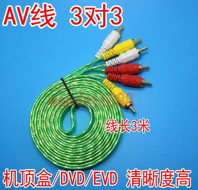 AV線三對三機頂盒DVD連接電視機三色線3對3蓮花頭音頻視頻線