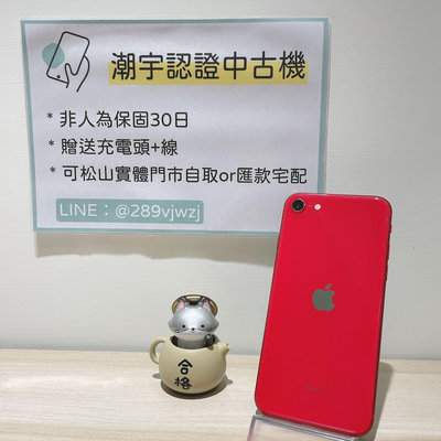 iPhone SE2 128G 紅 🔋100% 85新 功能正常 #編號817297